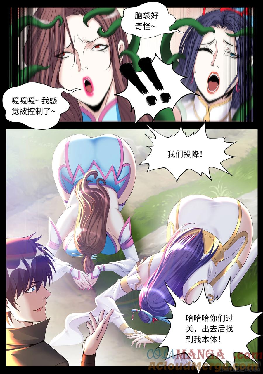 系统送我避难所 心魔 第8页