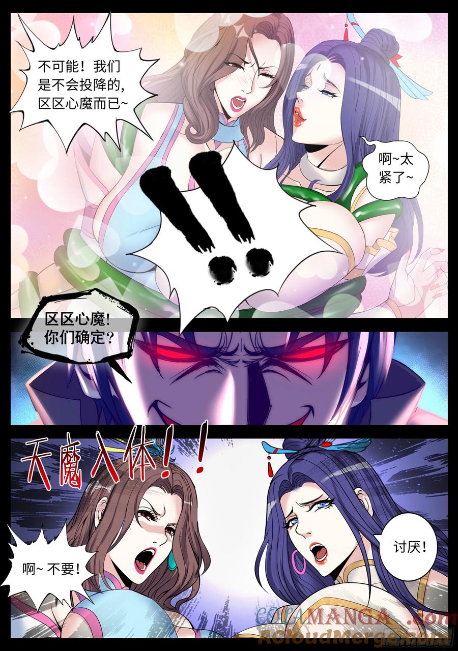 系统送我避难所 心魔 第7页