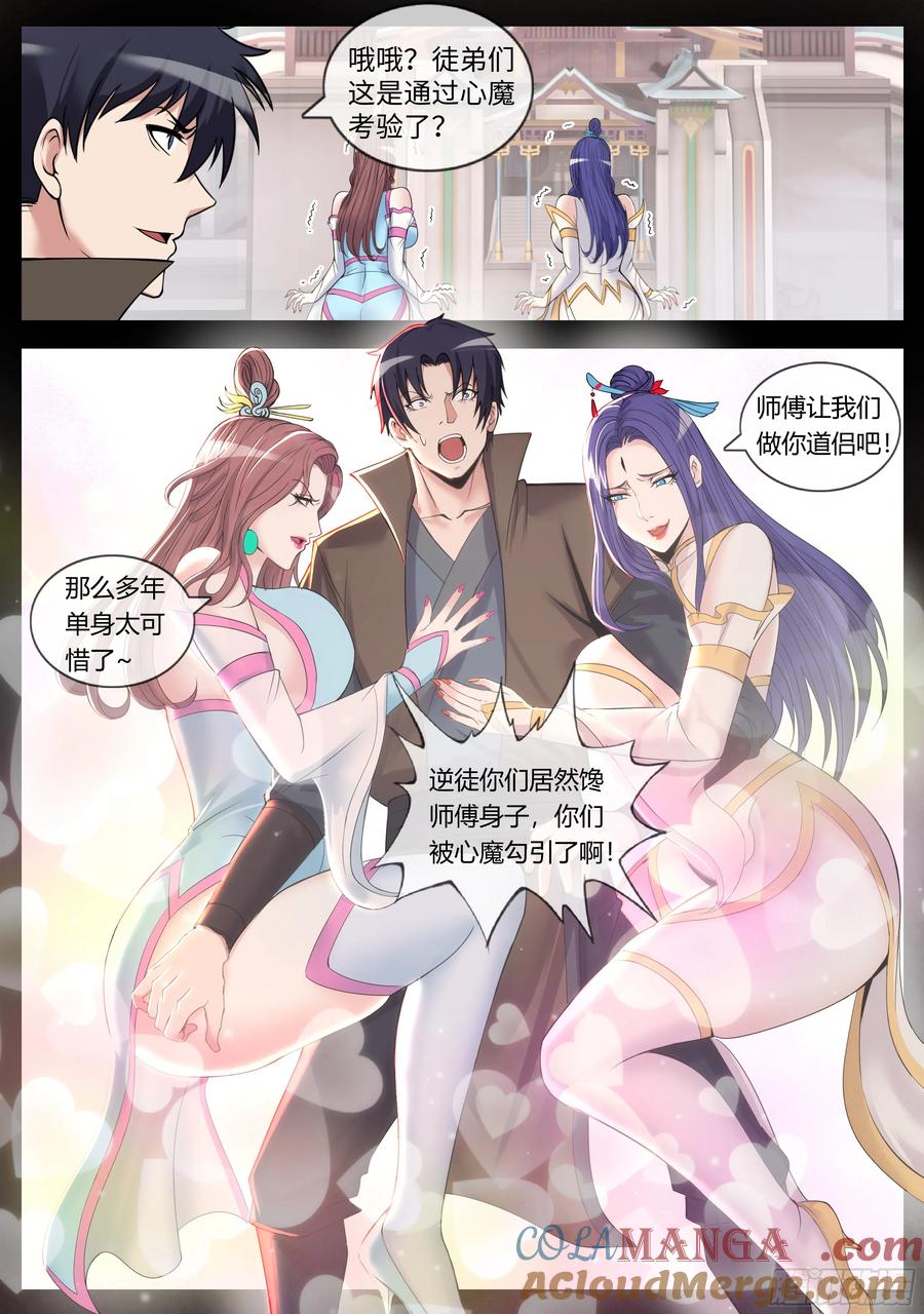 系统送我避难所 心魔 第9页