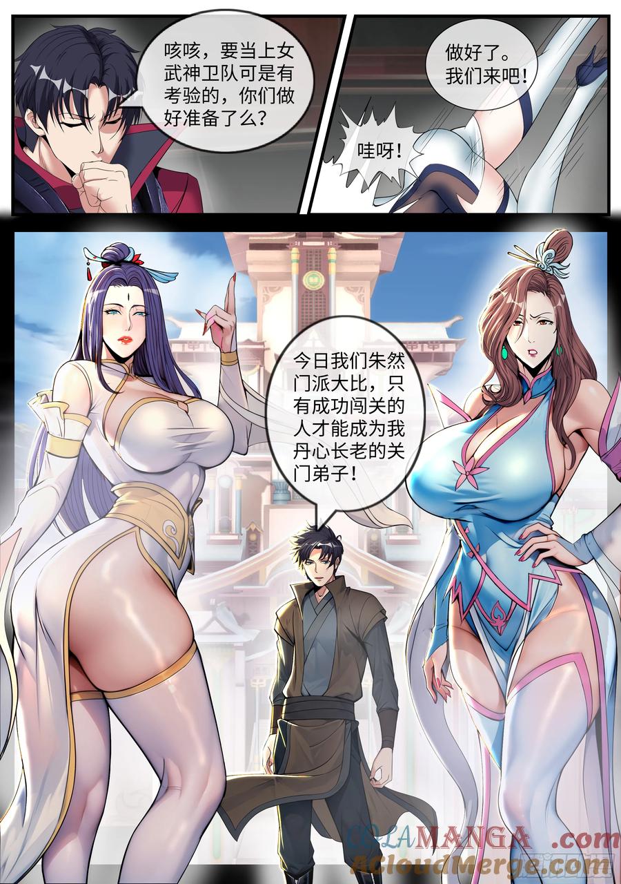 系统送我避难所 心魔 第4页
