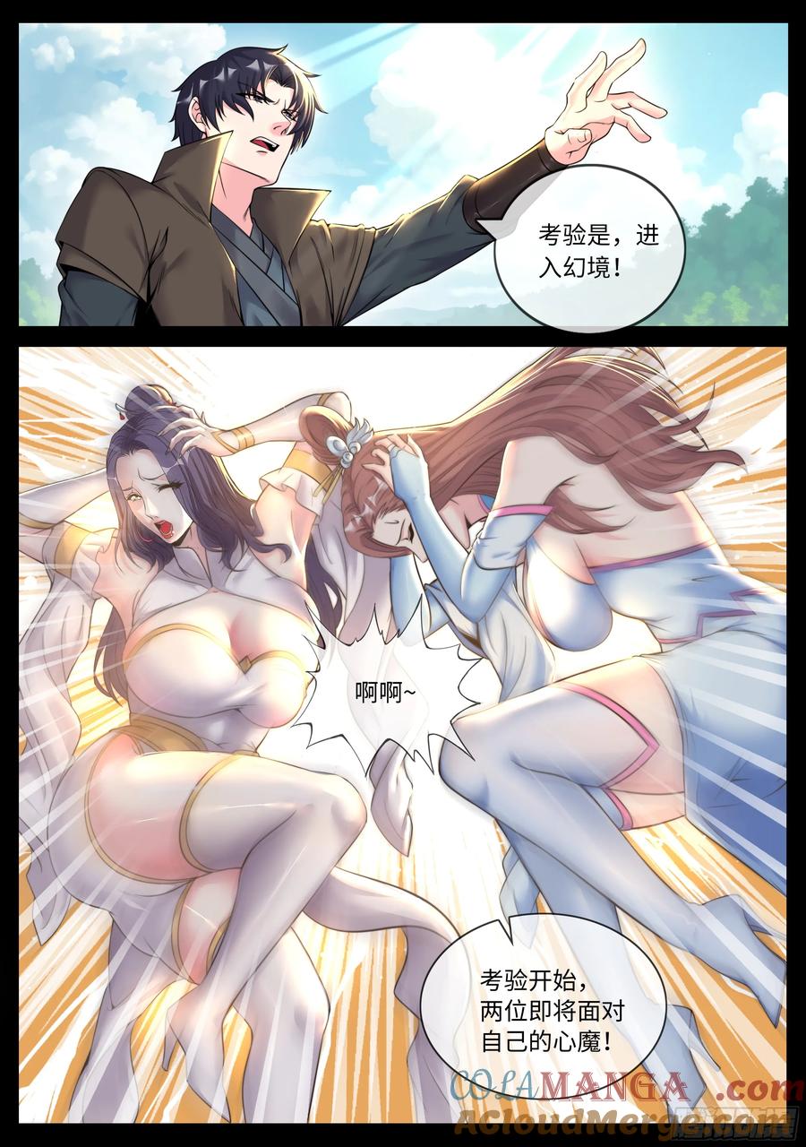 系统送我避难所 心魔 第5页