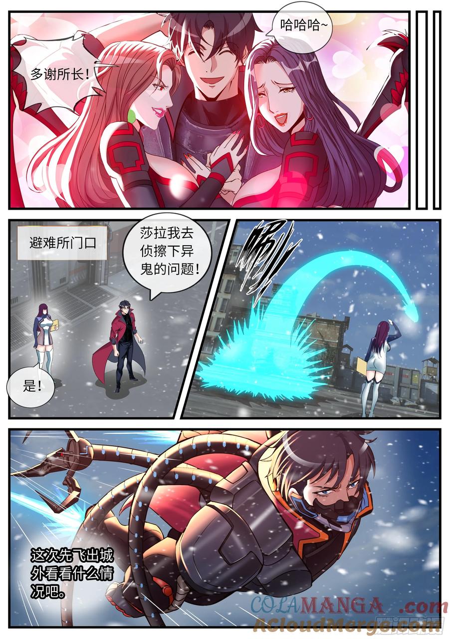 系统送我避难所 突入 第8页