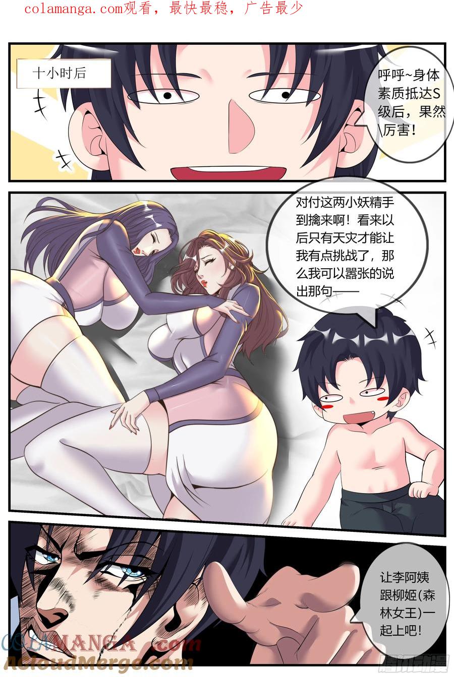 系统送我避难所 突入 第1页
