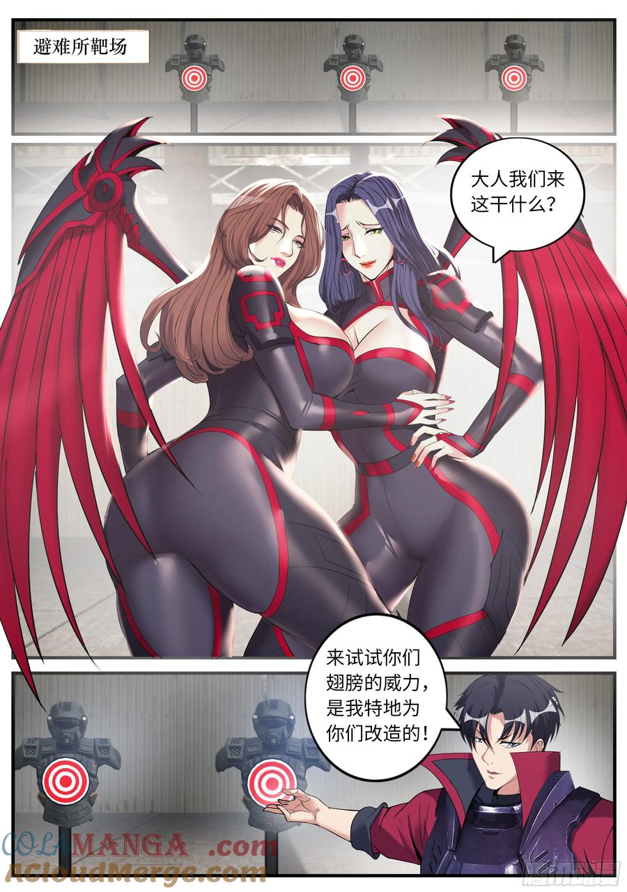 系统送我避难所 突入 第4页
