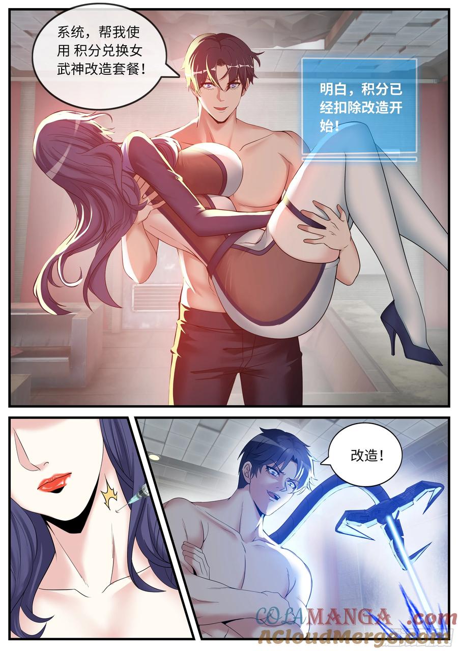 系统送我避难所 突入 第2页