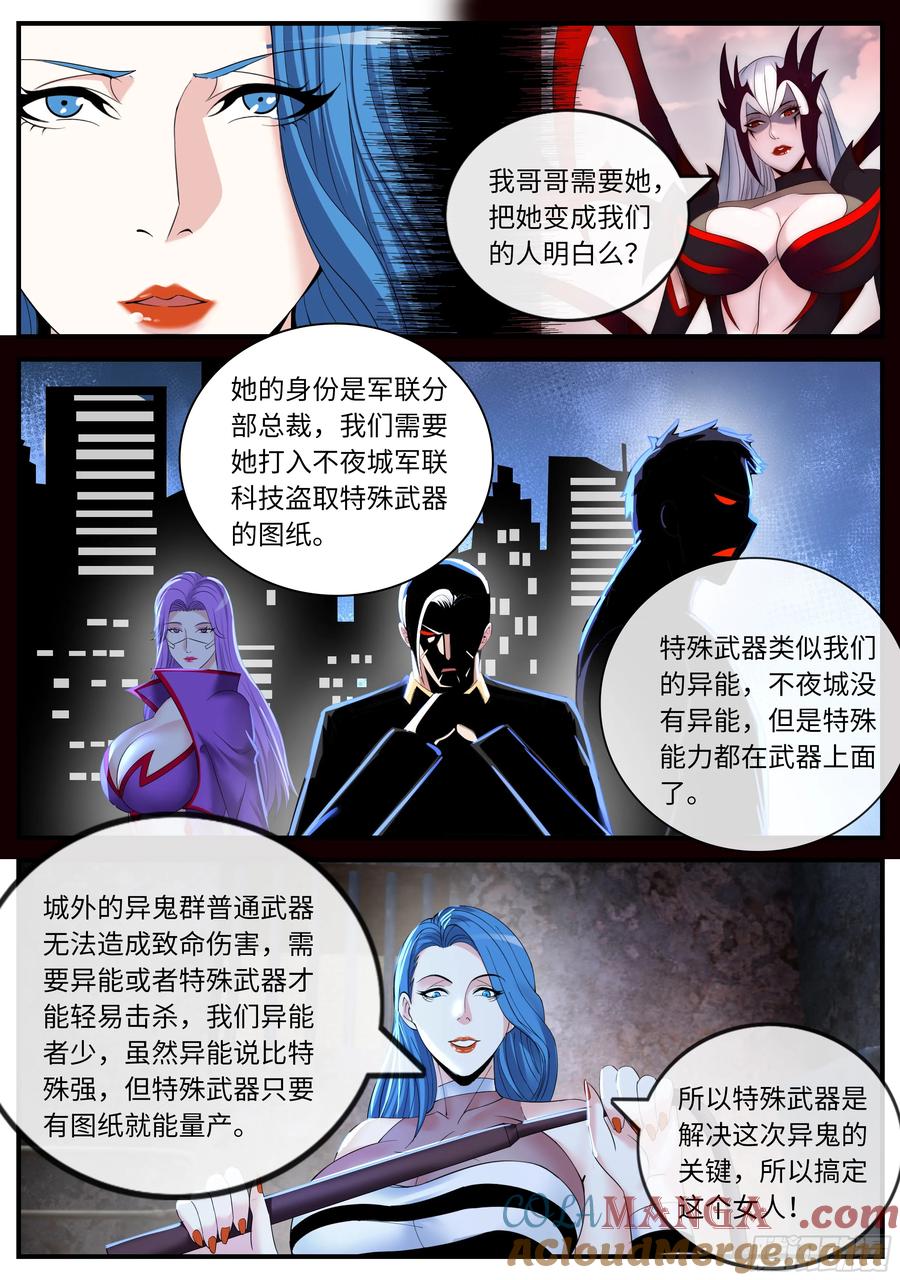 系统送我避难所 异鬼王 第5页
