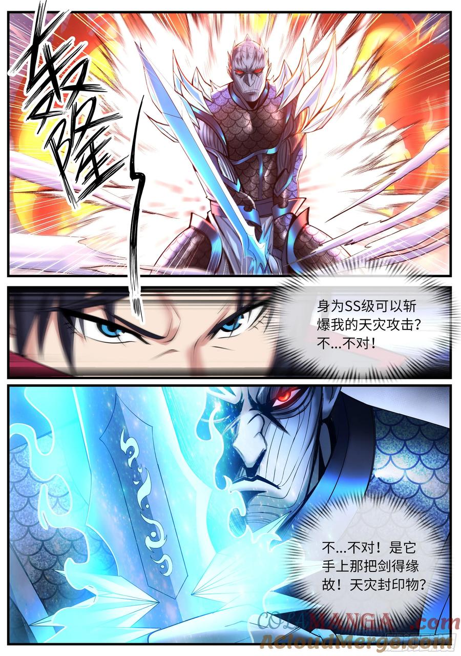 系统送我避难所 斩！ 第11页