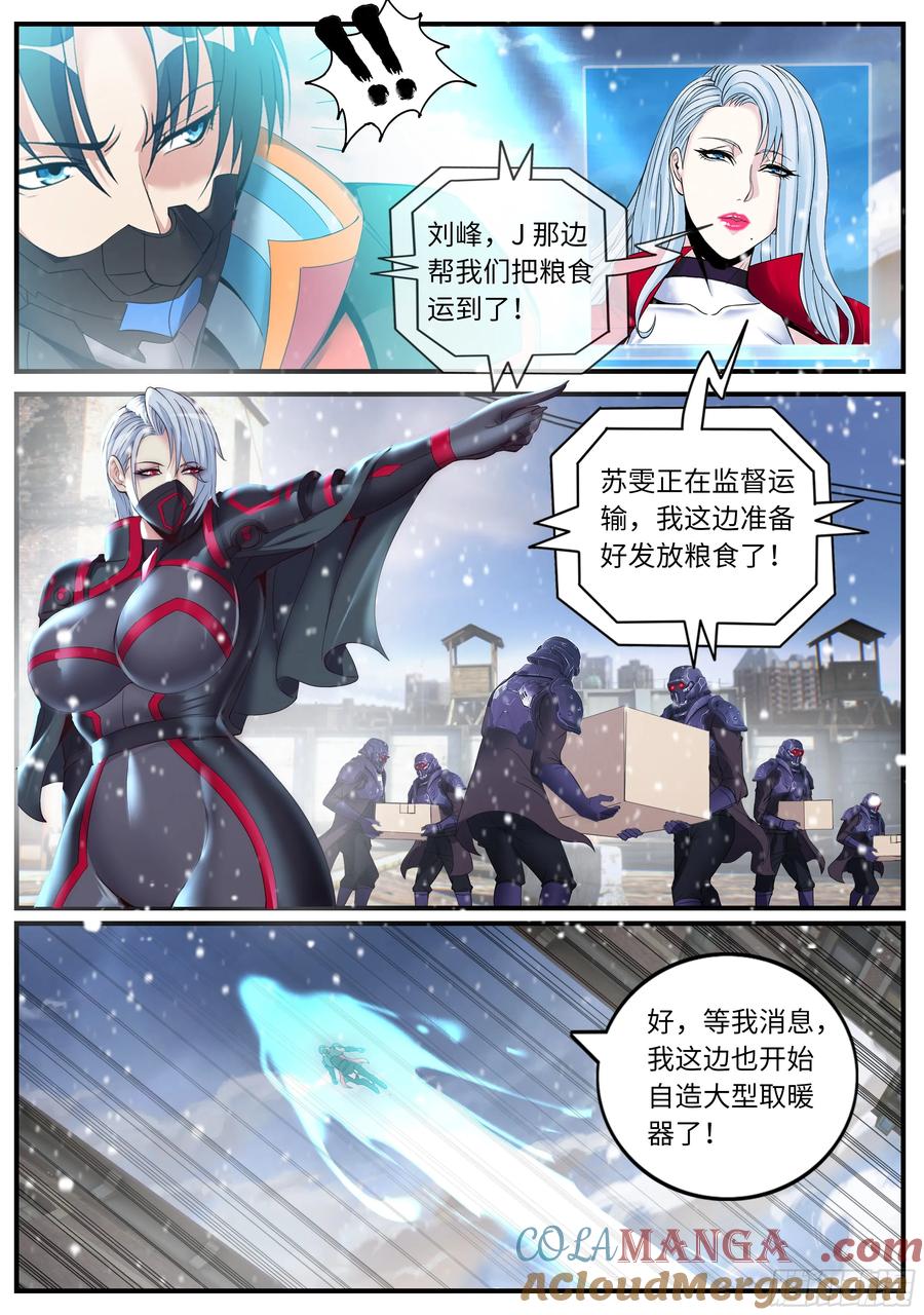 系统送我避难所 太阳神阿波罗 第3页