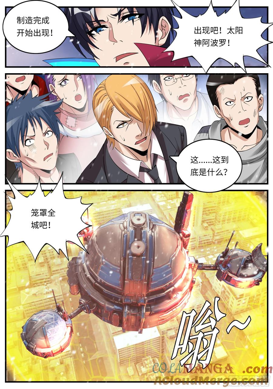 系统送我避难所 太阳神阿波罗 第8页