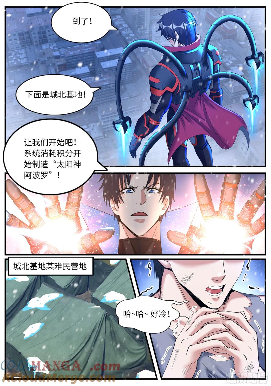 系统送我避难所 太阳神阿波罗 第4页
