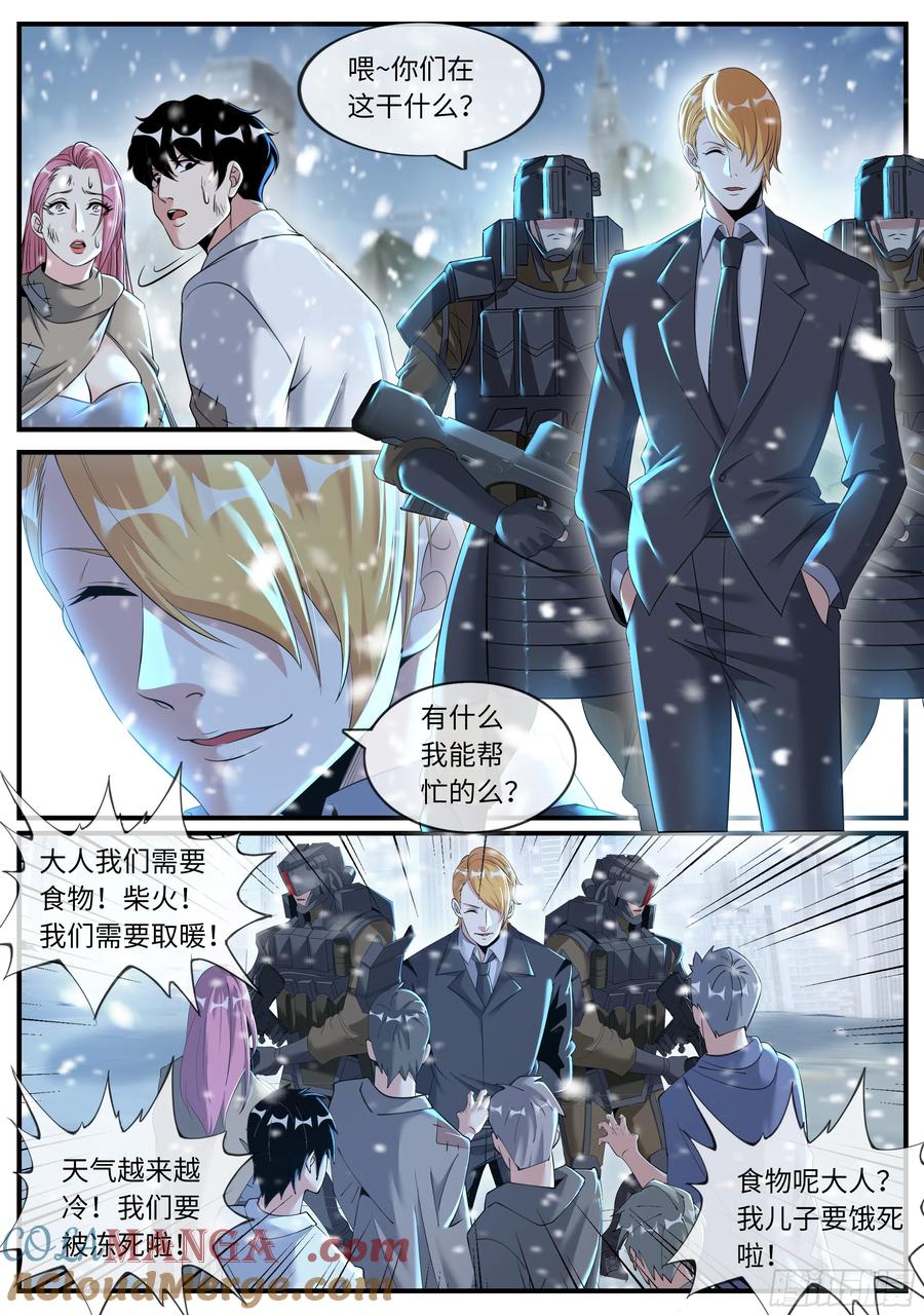 系统送我避难所 太阳神阿波罗 第6页