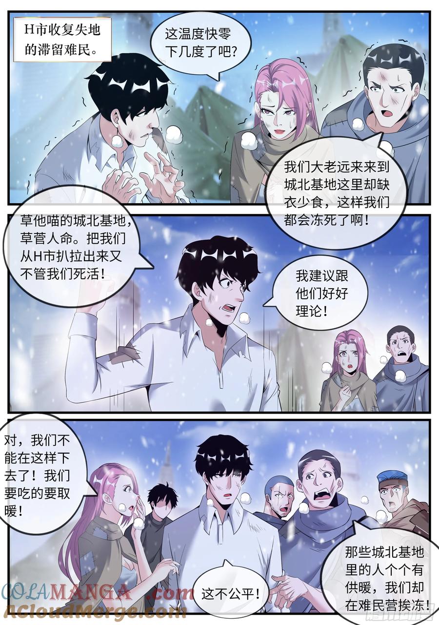 系统送我避难所 太阳神阿波罗 第5页