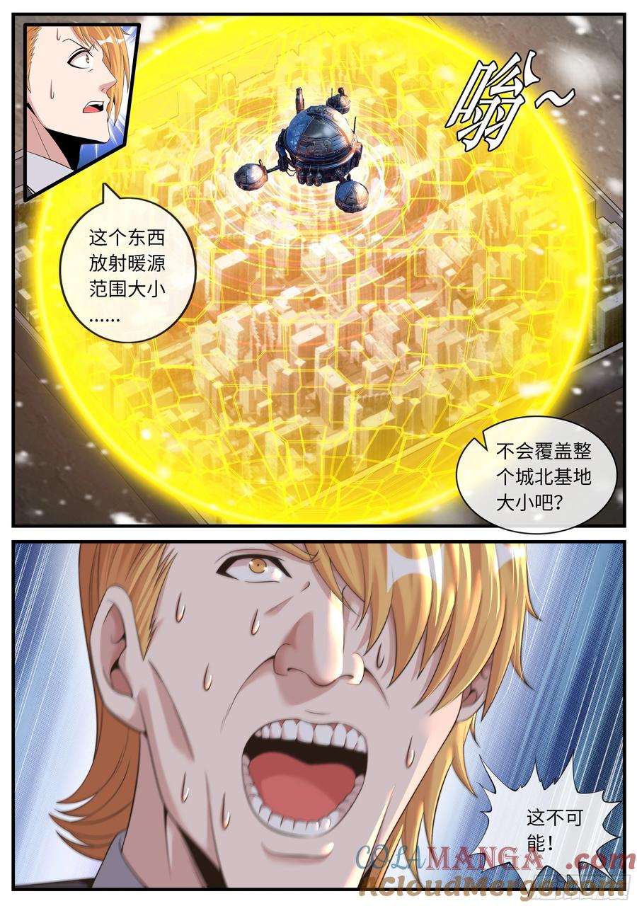 系统送我避难所 太阳神阿波罗 第10页
