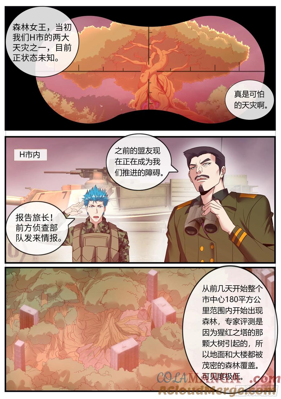 系统送我避难所 森林女王~我是来谈判的！ 第4页
