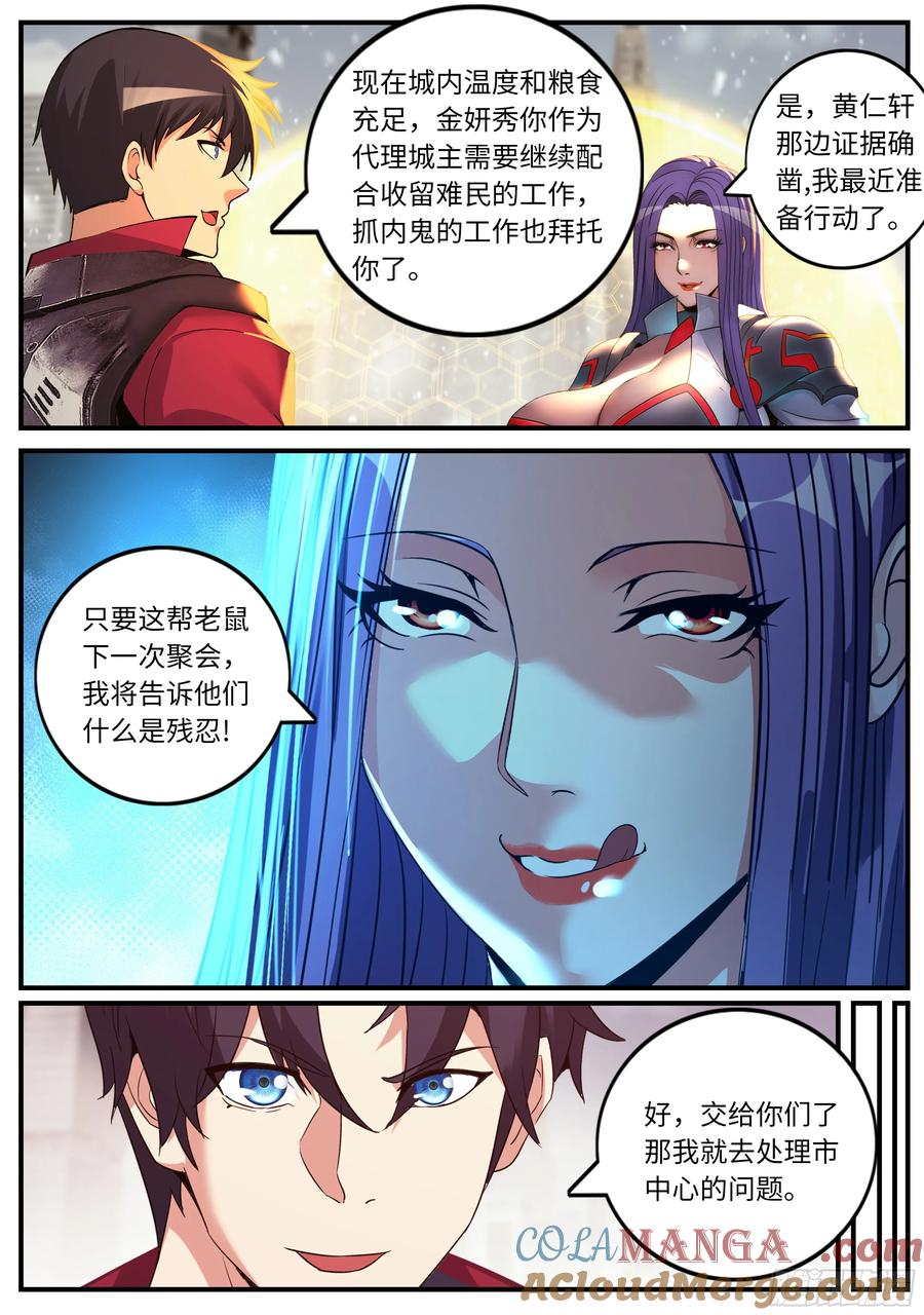 系统送我避难所 森林女王~我是来谈判的！ 第3页