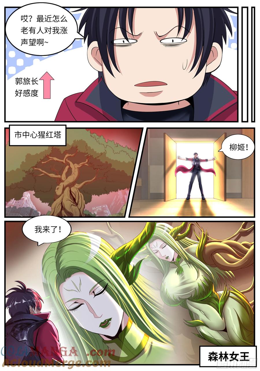 系统送我避难所 森林女王~我是来谈判的！ 第9页
