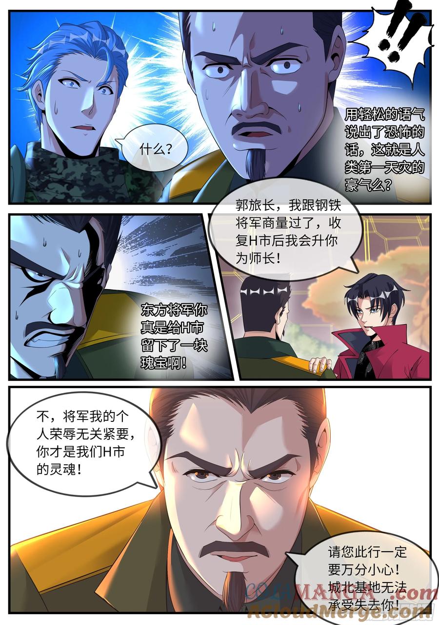 系统送我避难所 森林女王~我是来谈判的！ 第8页