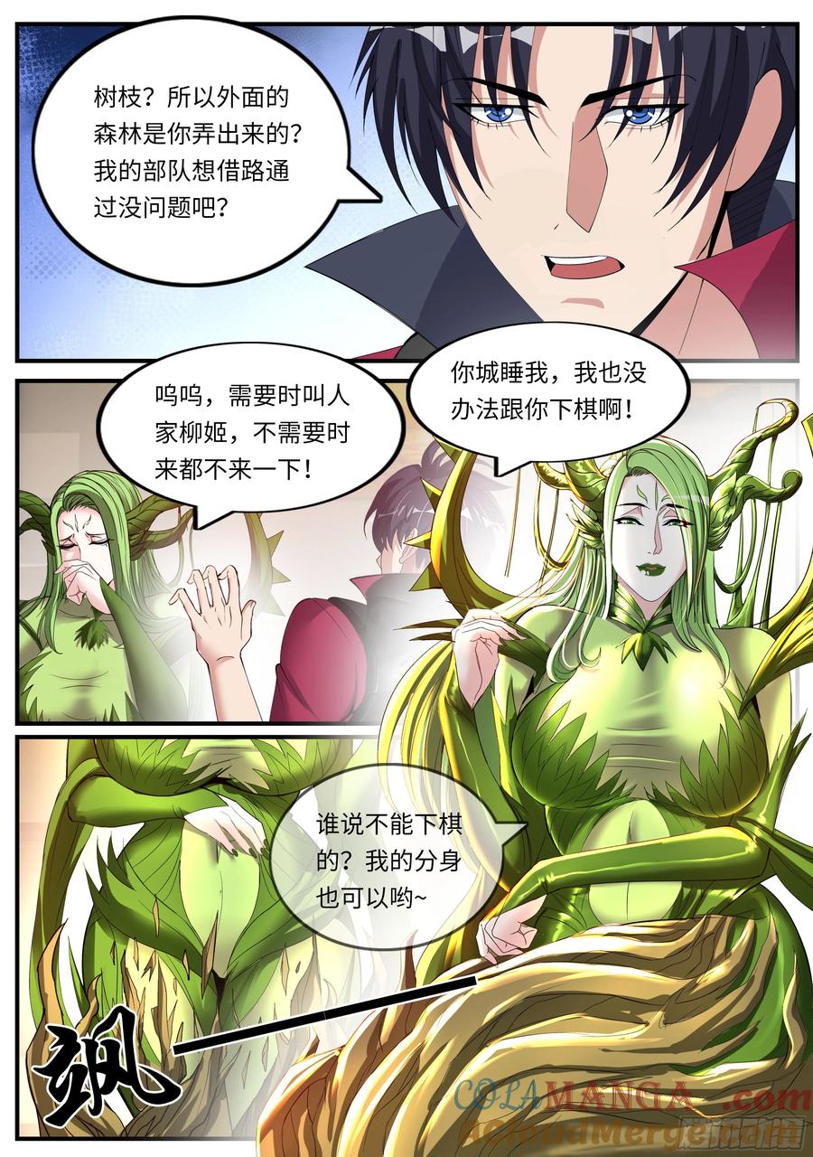系统送我避难所 森林女王~我是来谈判的！ 第11页