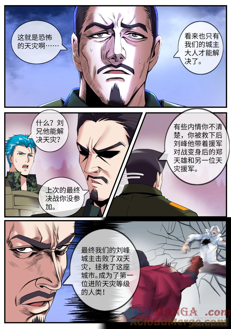 系统送我避难所 森林女王~我是来谈判的！ 第6页