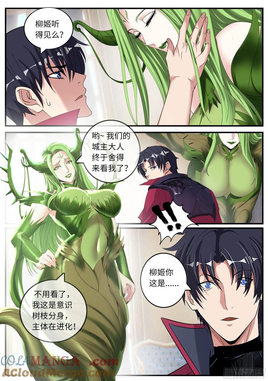 系统送我避难所 森林女王~我是来谈判的！ 第10页