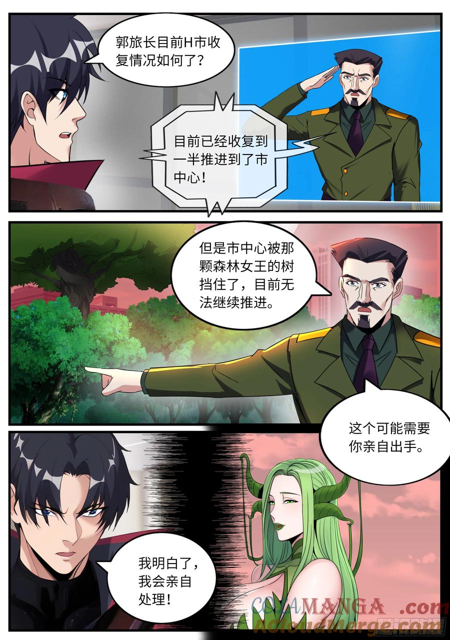 系统送我避难所 森林女王~我是来谈判的！ 第2页