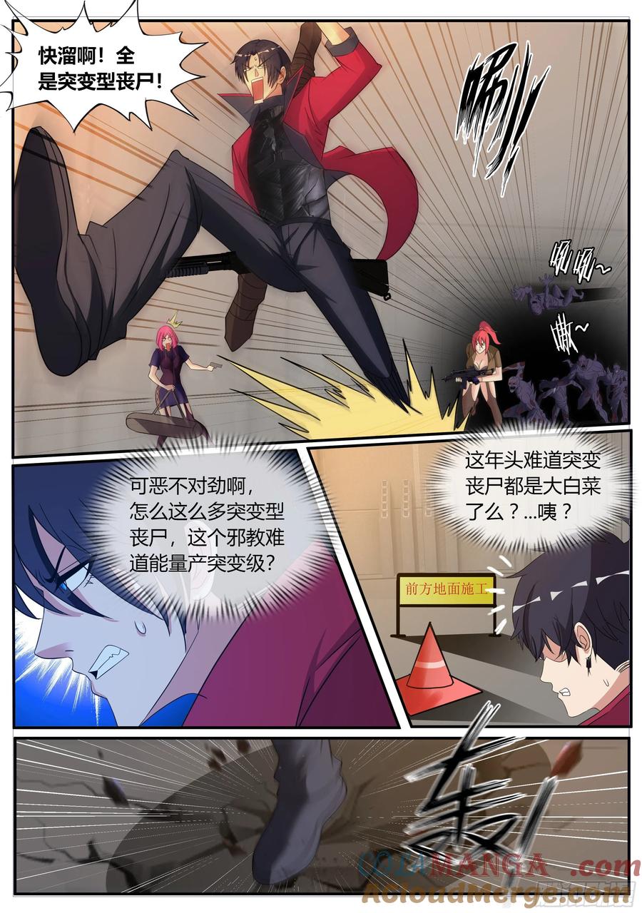 系统送我避难所 坠楼 第11页