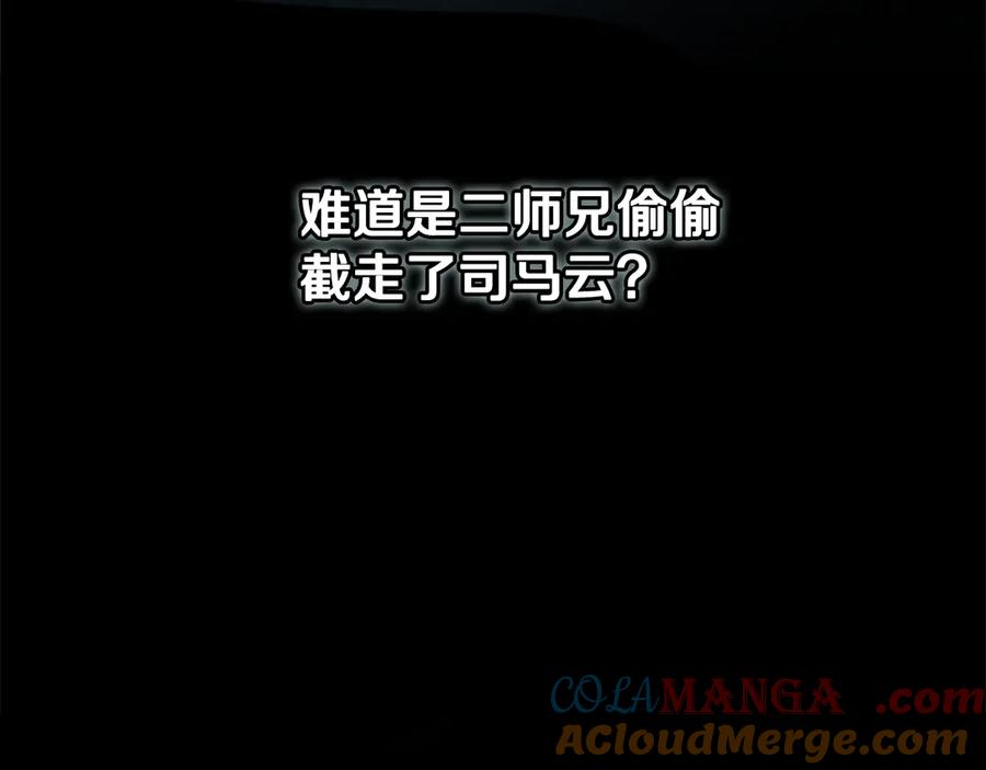 月影剑帝 第42话 你跑不了 第33页