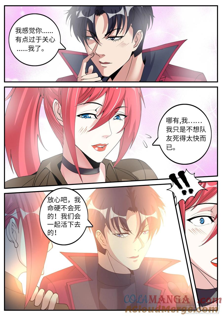 系统送我避难所 坠楼 第3页