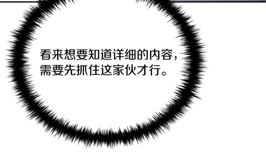 月影剑帝 第42话 你跑不了 第35页