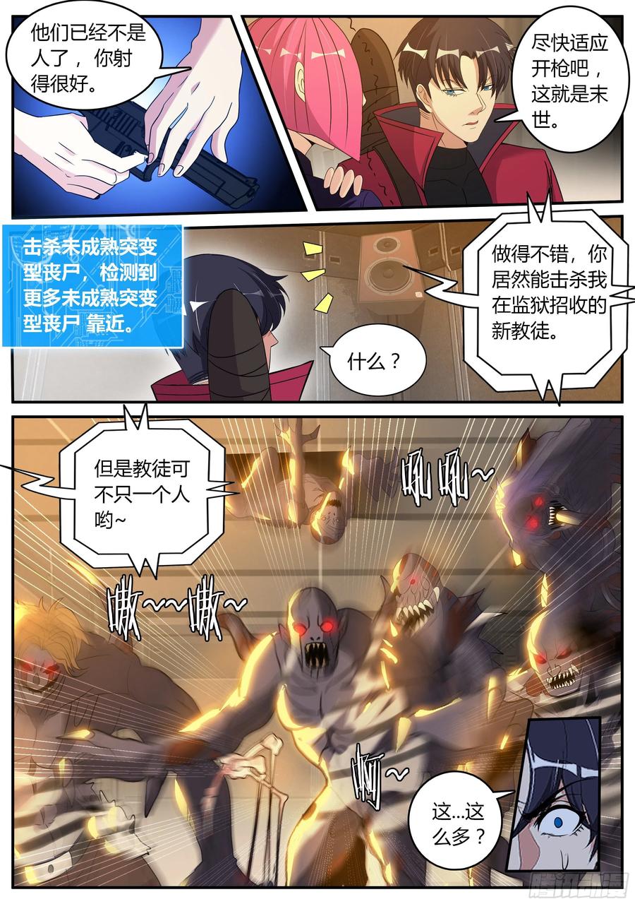 系统送我避难所 坠楼 第10页