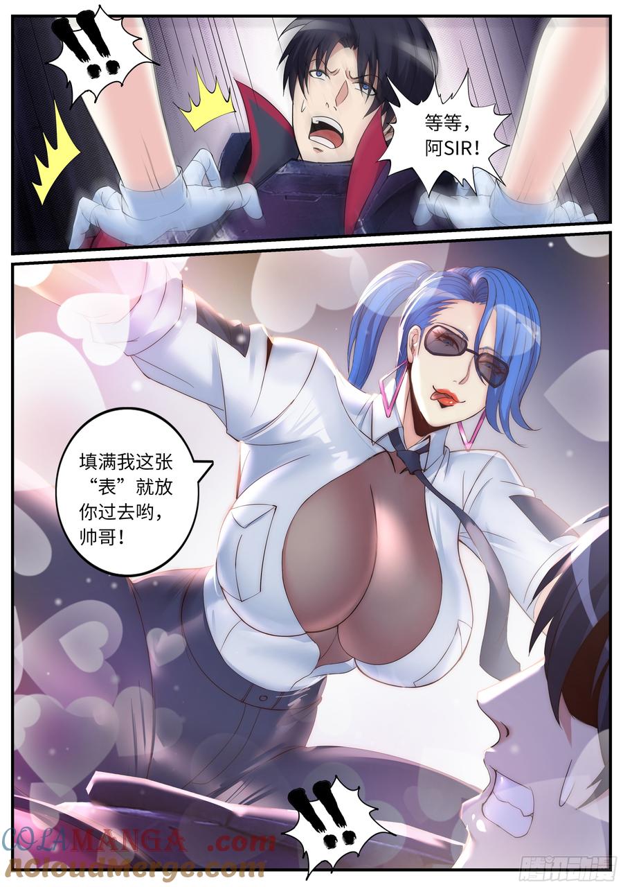 系统送我避难所 拦路 第2页