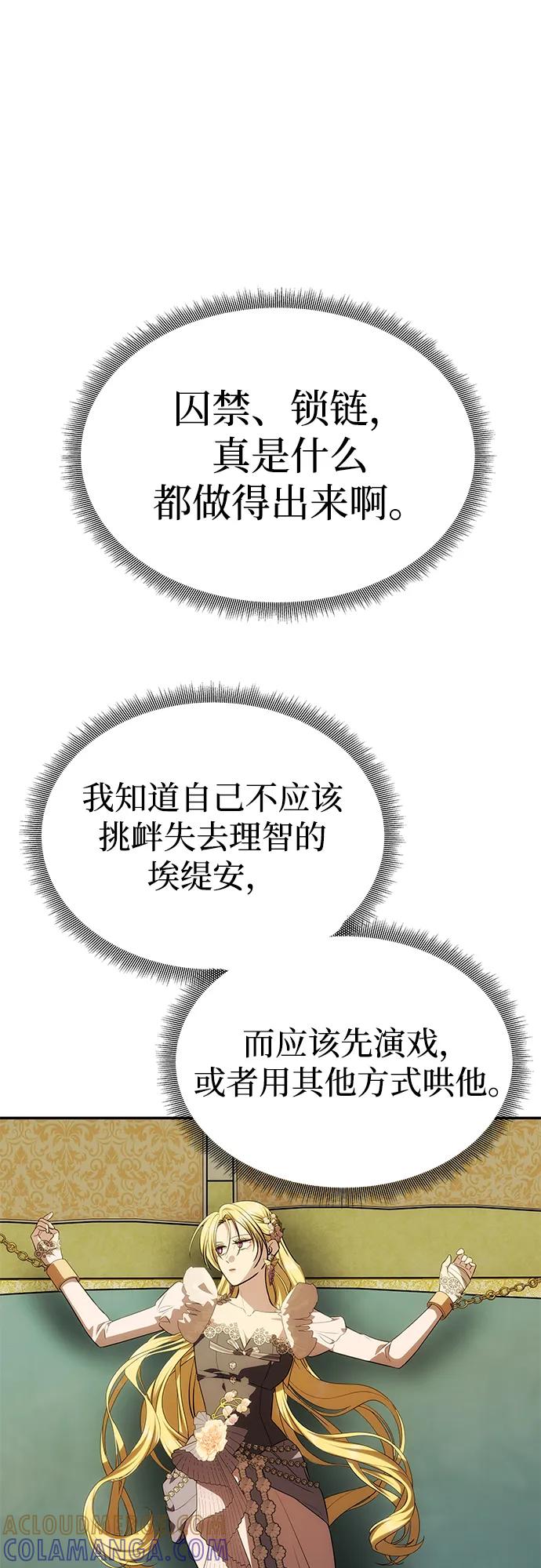《一个丈夫就够了》[第44话] 挑衅 第82页