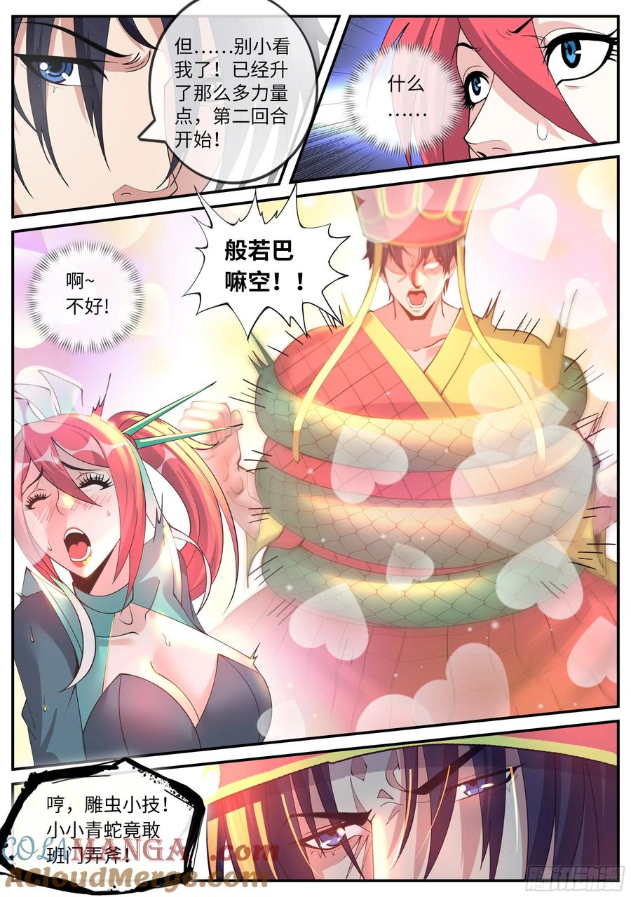 系统送我避难所 精英级！ 第8页