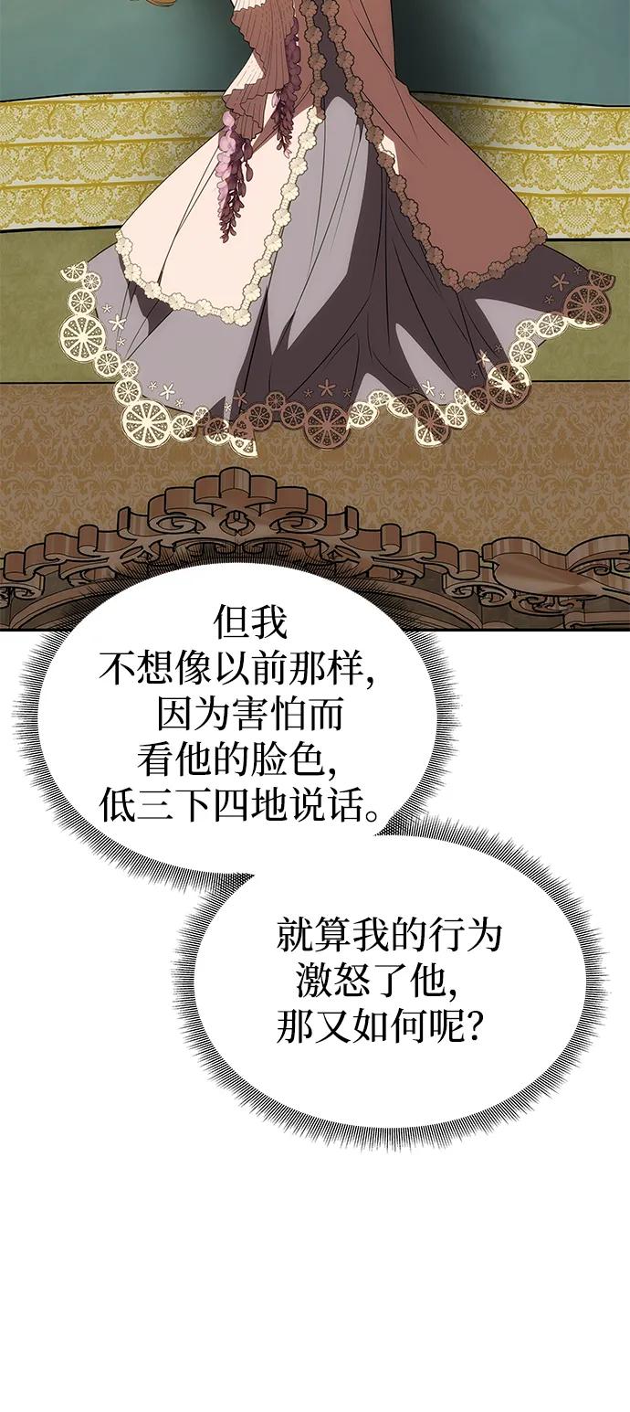 《一个丈夫就够了》[第44话] 挑衅 第83页