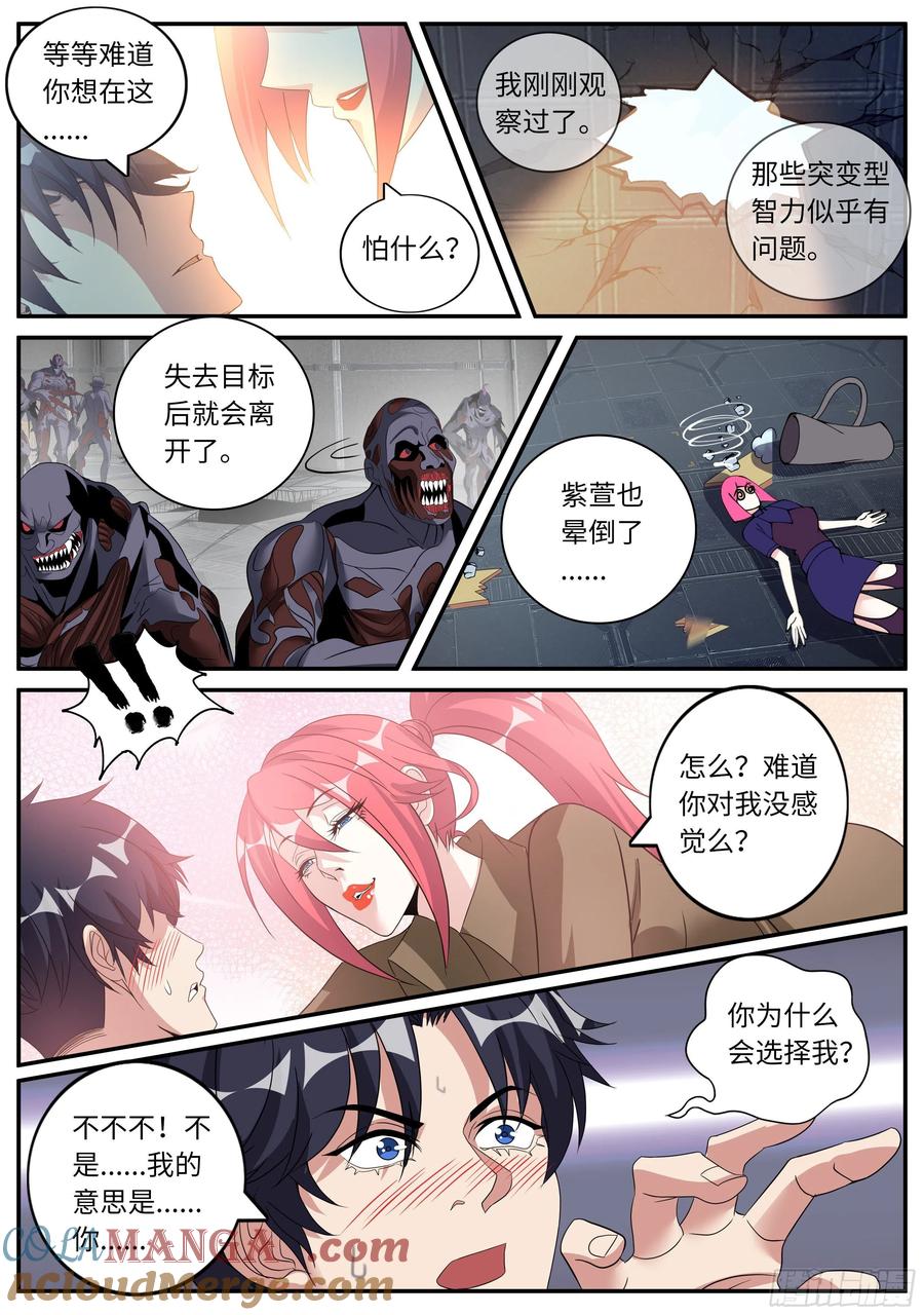 系统送我避难所 精英级！ 第2页