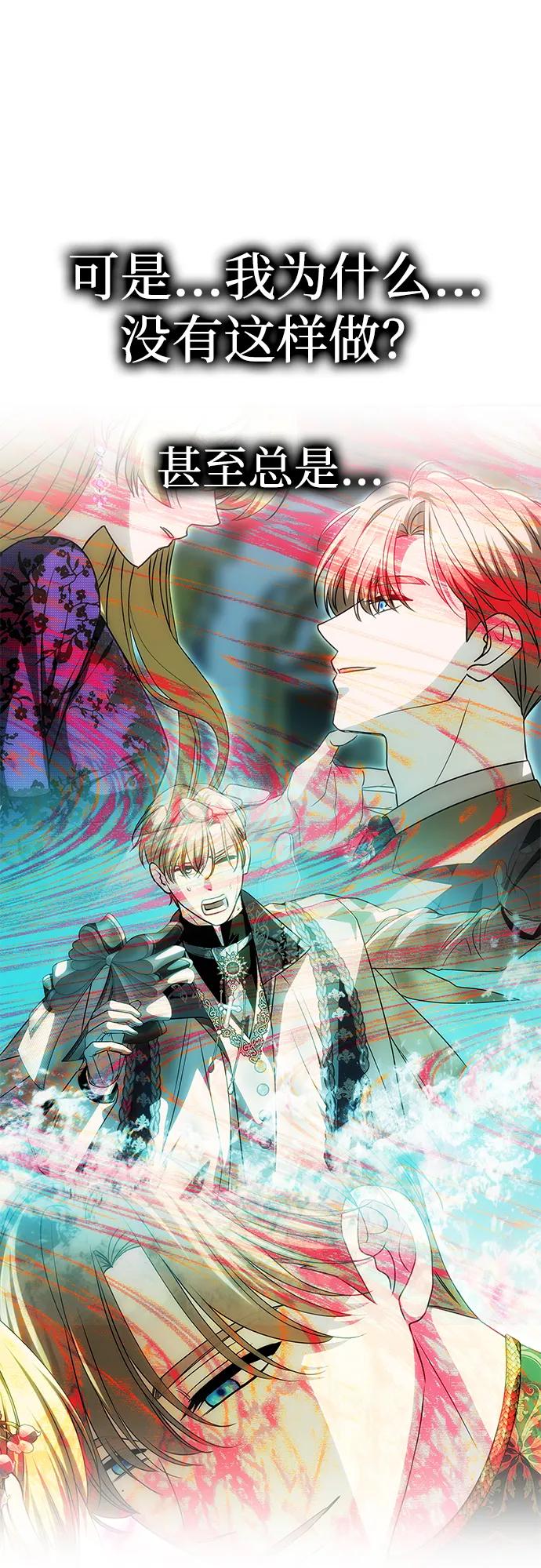 《一个丈夫就够了》[第44话] 挑衅 第78页
