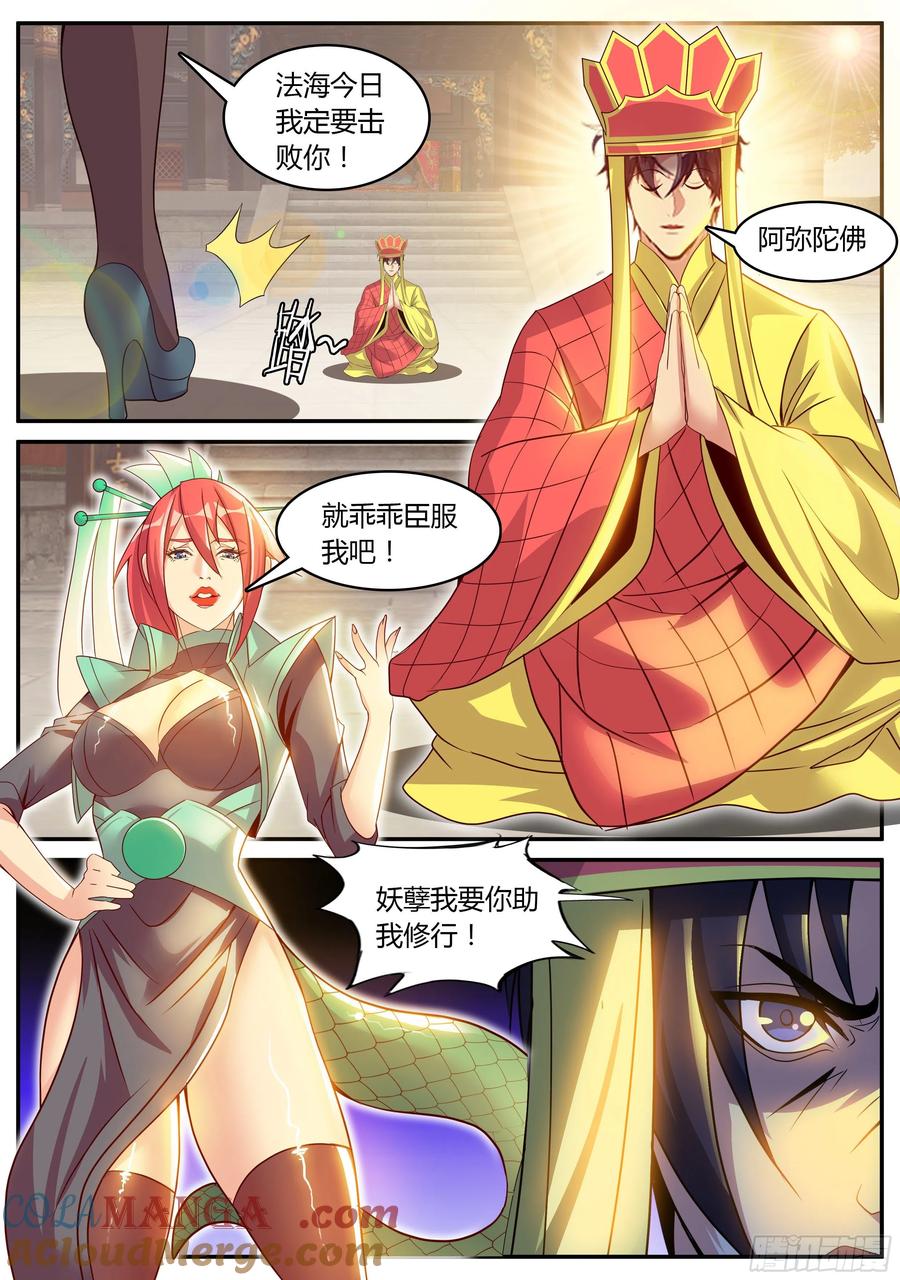 系统送我避难所 精英级！ 第5页