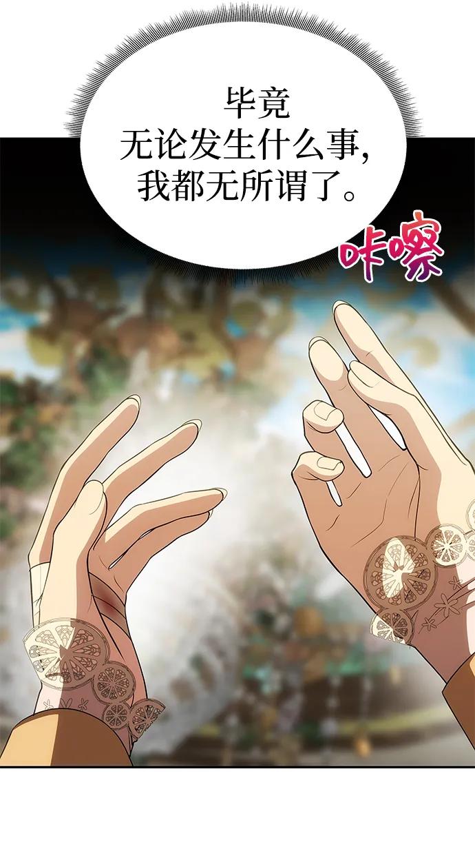 《一个丈夫就够了》[第44话] 挑衅 第84页