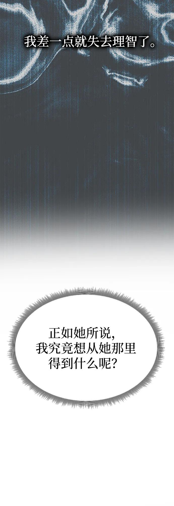 《一个丈夫就够了》[第44话] 挑衅 第75页