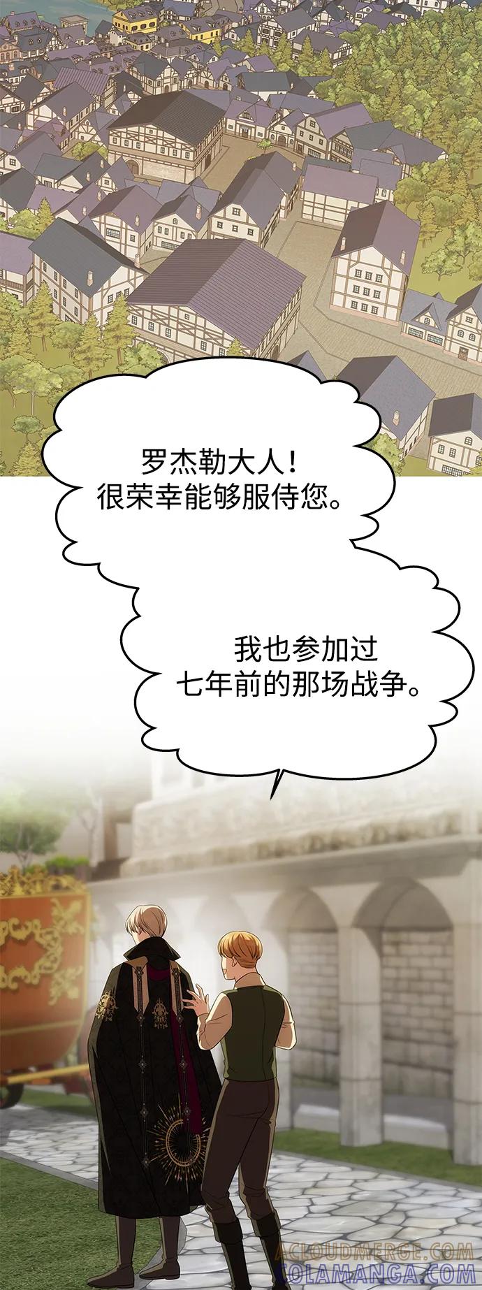 《一个丈夫就够了》[第44话] 挑衅 第88页