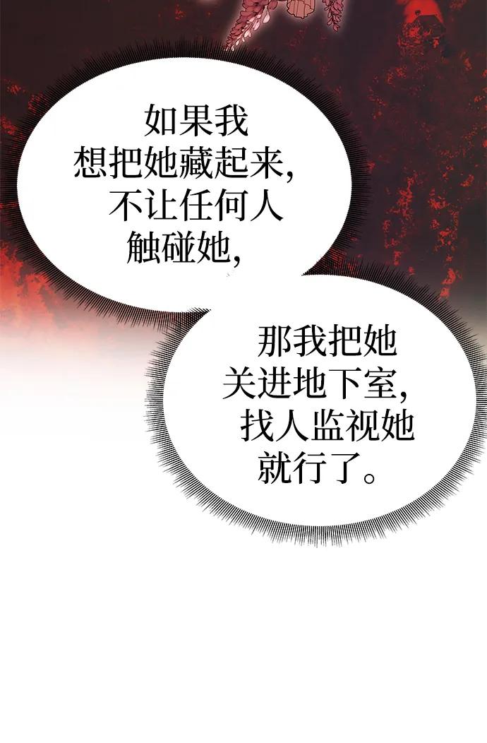 《一个丈夫就够了》[第44话] 挑衅 第77页