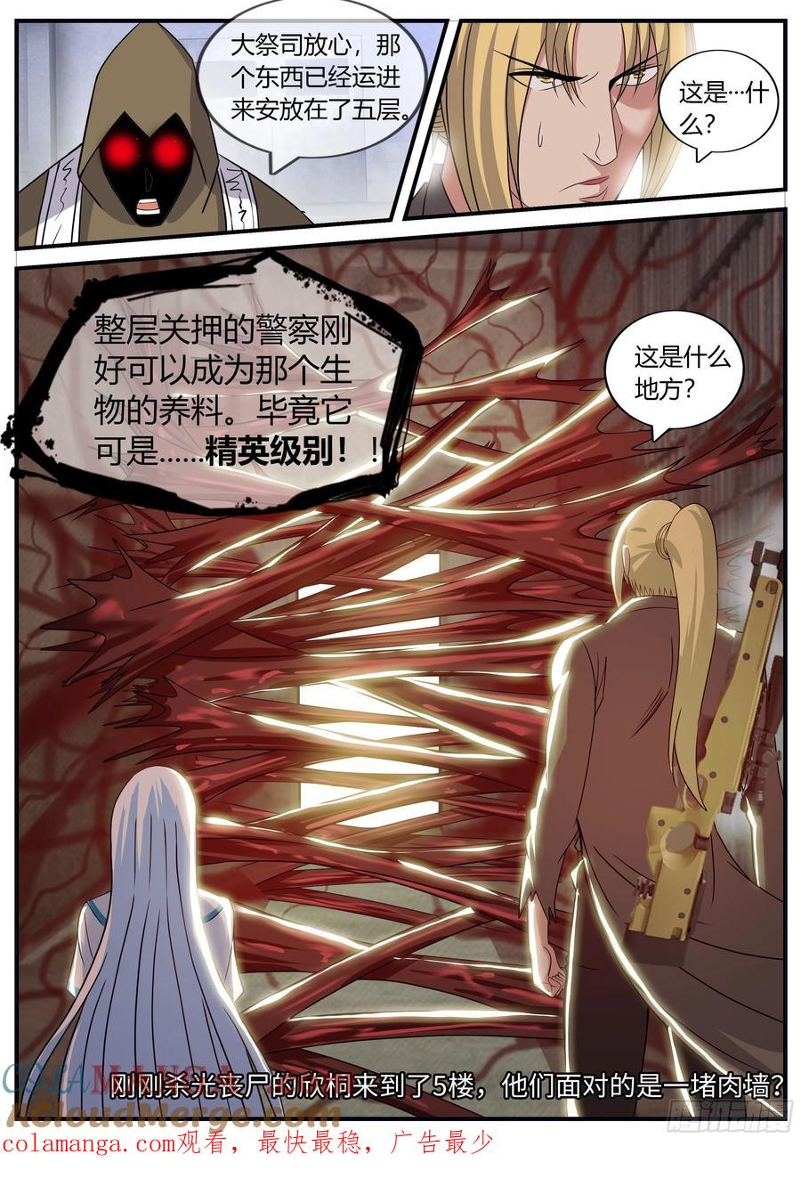系统送我避难所 精英级！ 第12页