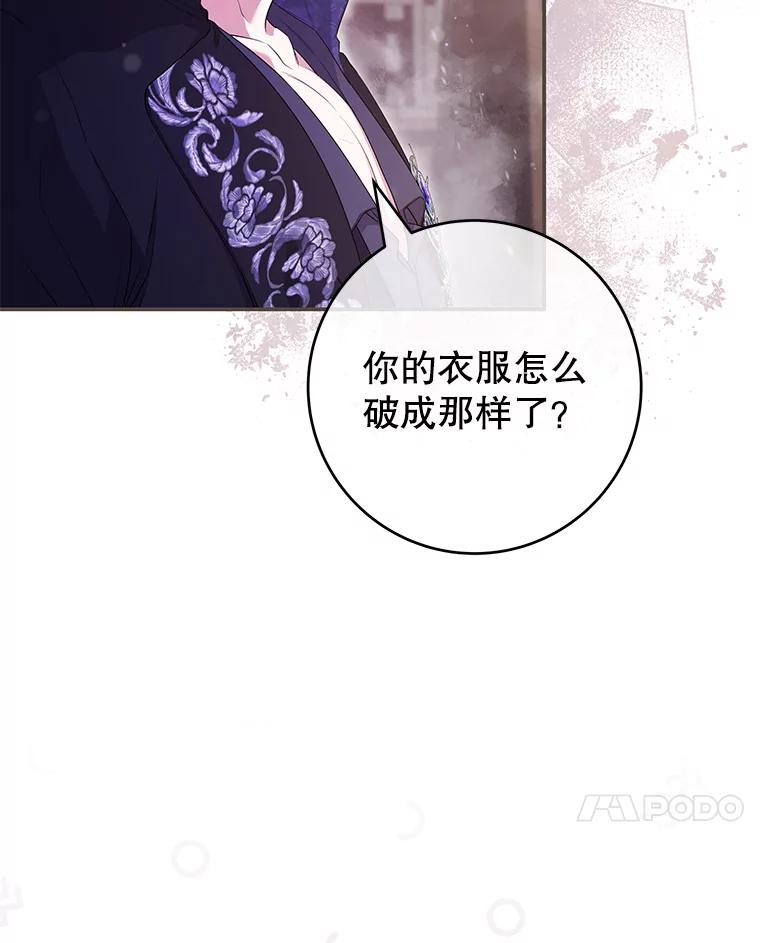 《被关在网游里了》43.你们很像 第7页