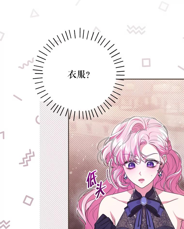 《被关在网游里了》43.你们很像 第8页