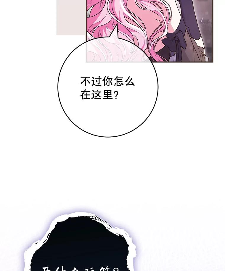 《被关在网游里了》43.你们很像 第44页