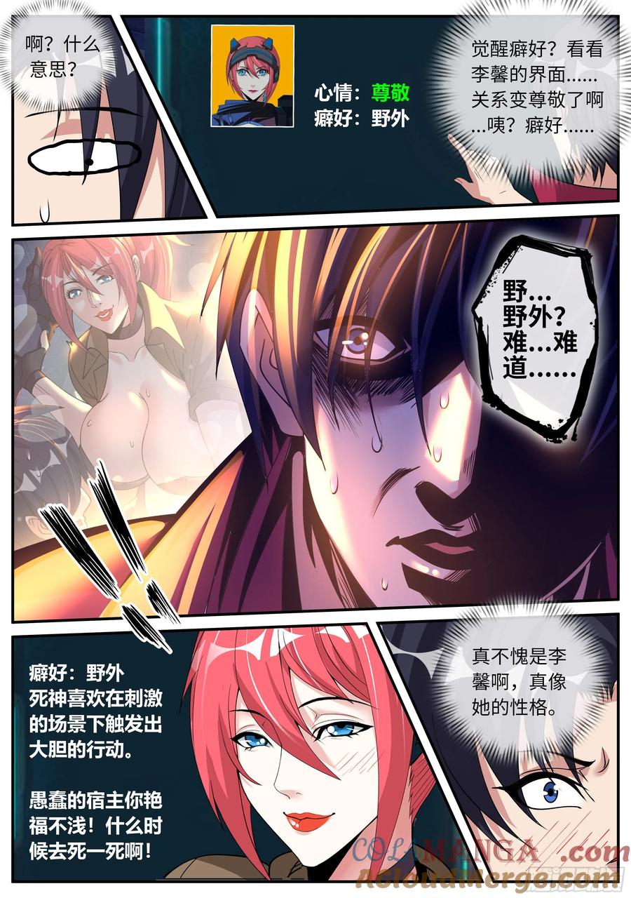 系统送我避难所 污秽圣母 第11页