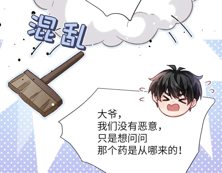 大仙儿 第34话：第二个神药受害者 第110页