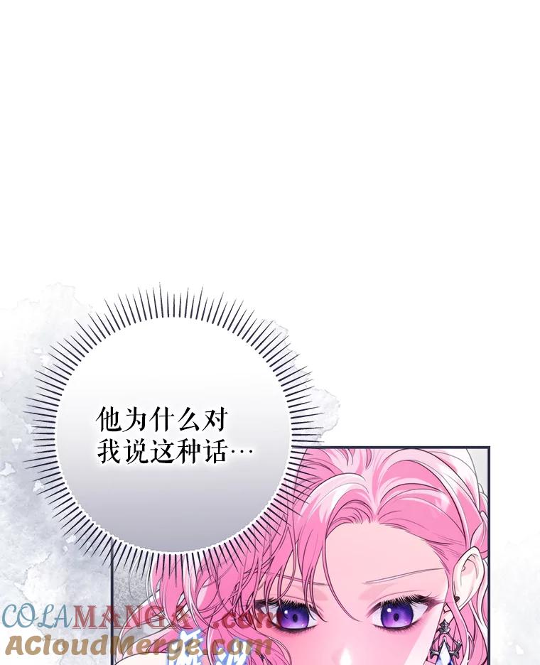 《被关在网游里了》43.你们很像 第33页