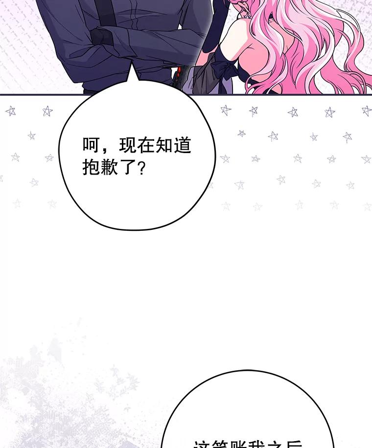 《被关在网游里了》43.你们很像 第48页