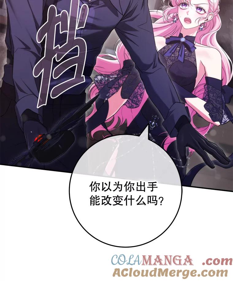 《被关在网游里了》43.你们很像 第57页